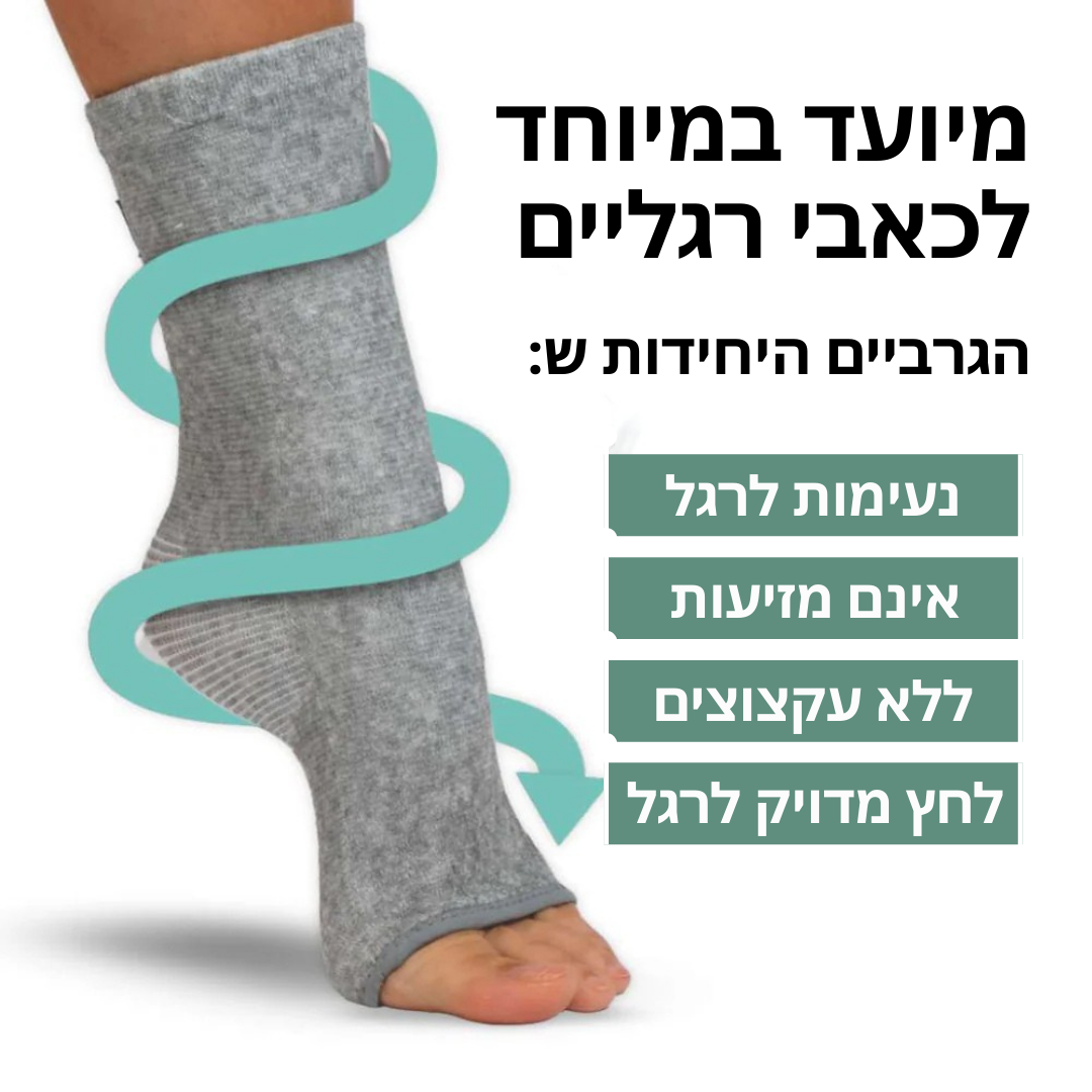 גרבי לחץ להקלה בכאבים