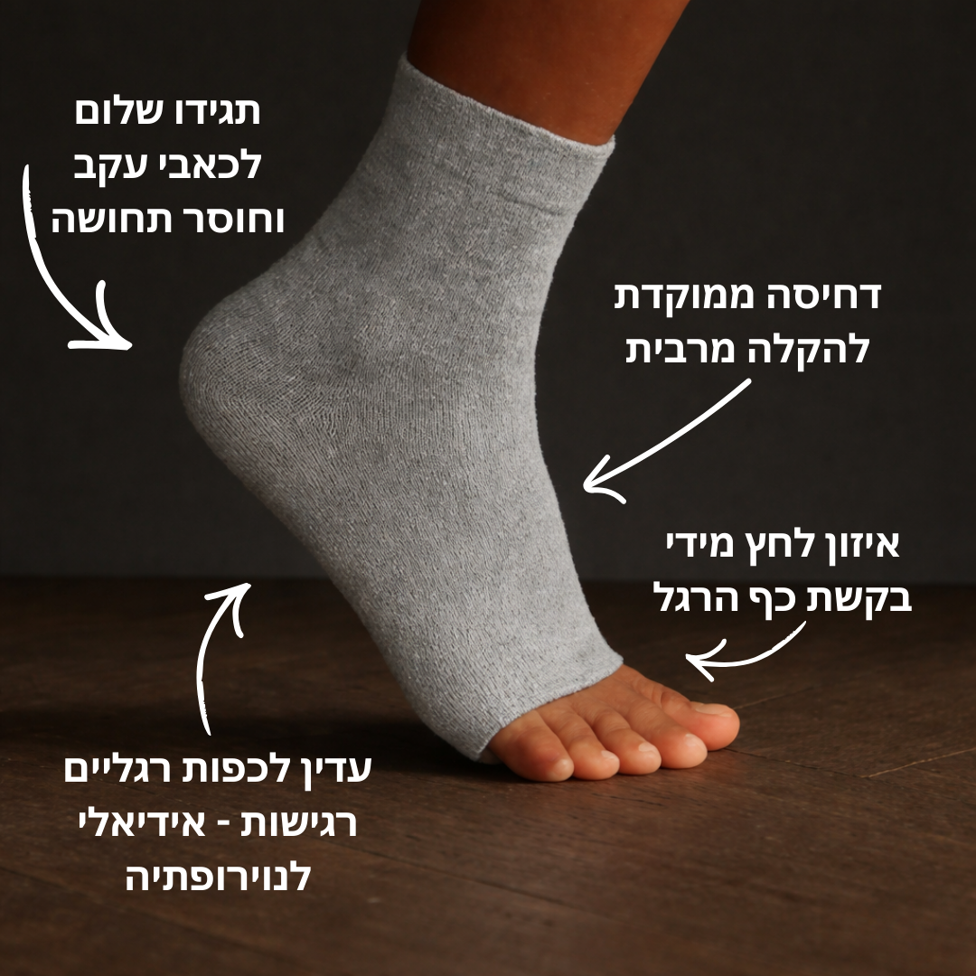 גרבי לחץ להקלה בכאבים
